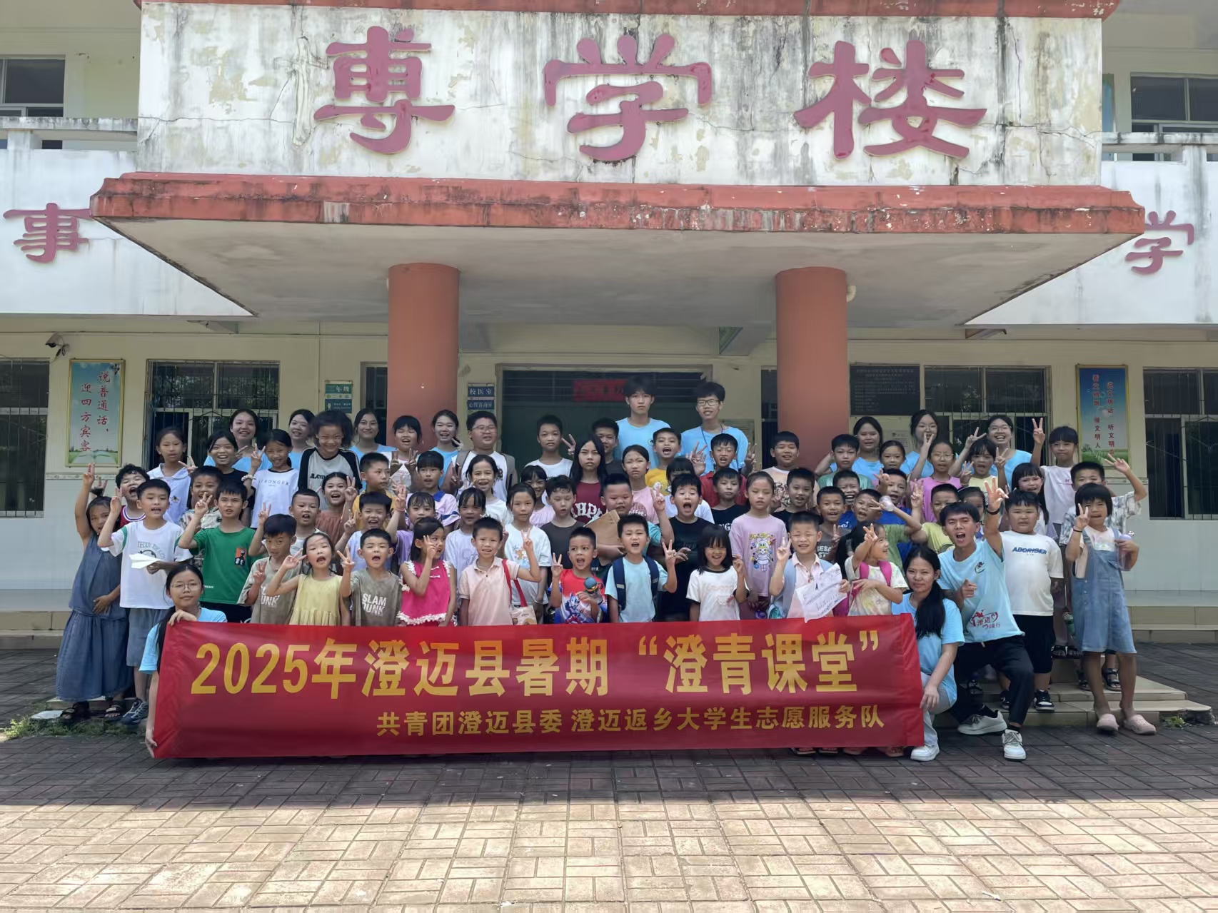 爱心支教